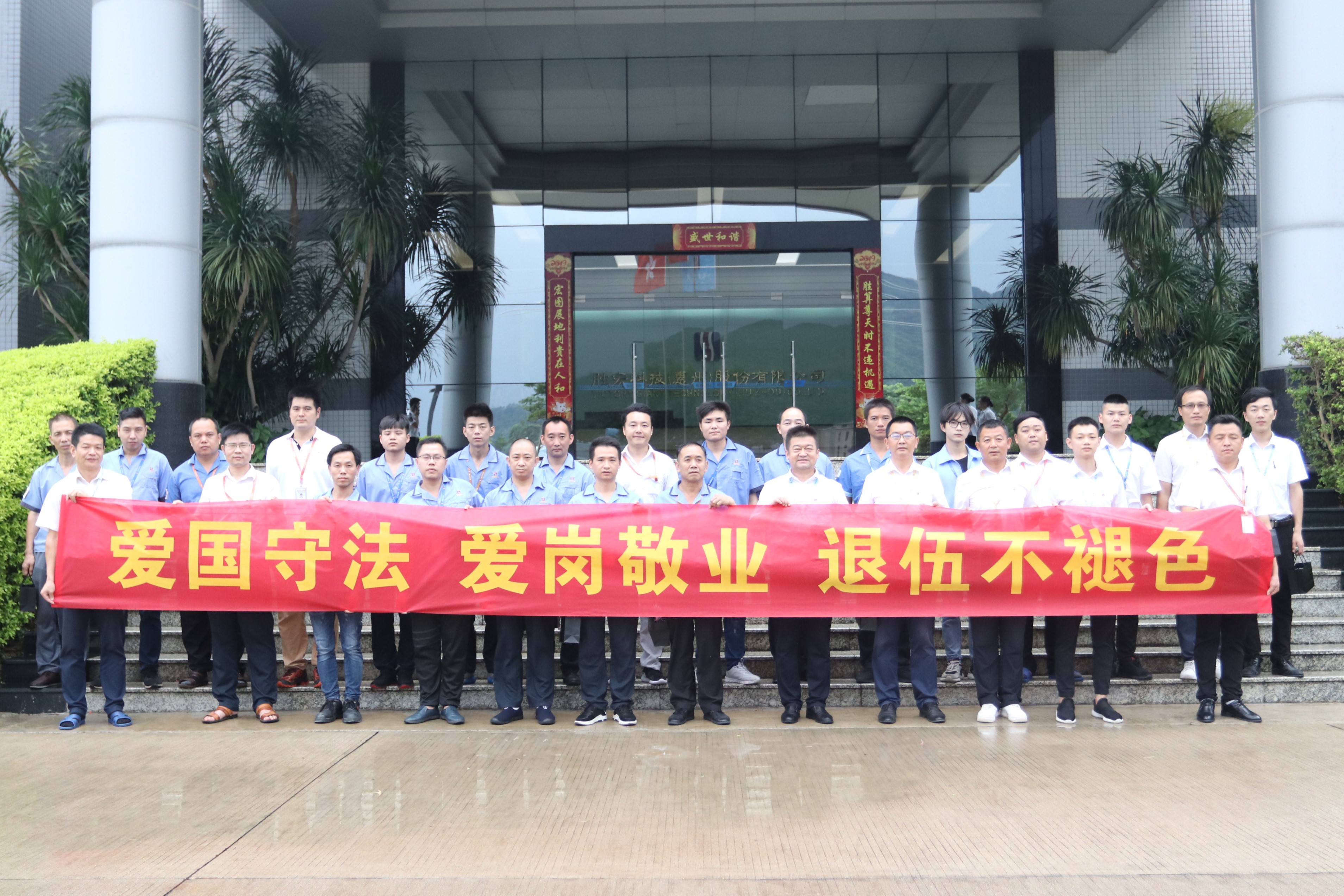 1win科技举行八一退伍武士运动