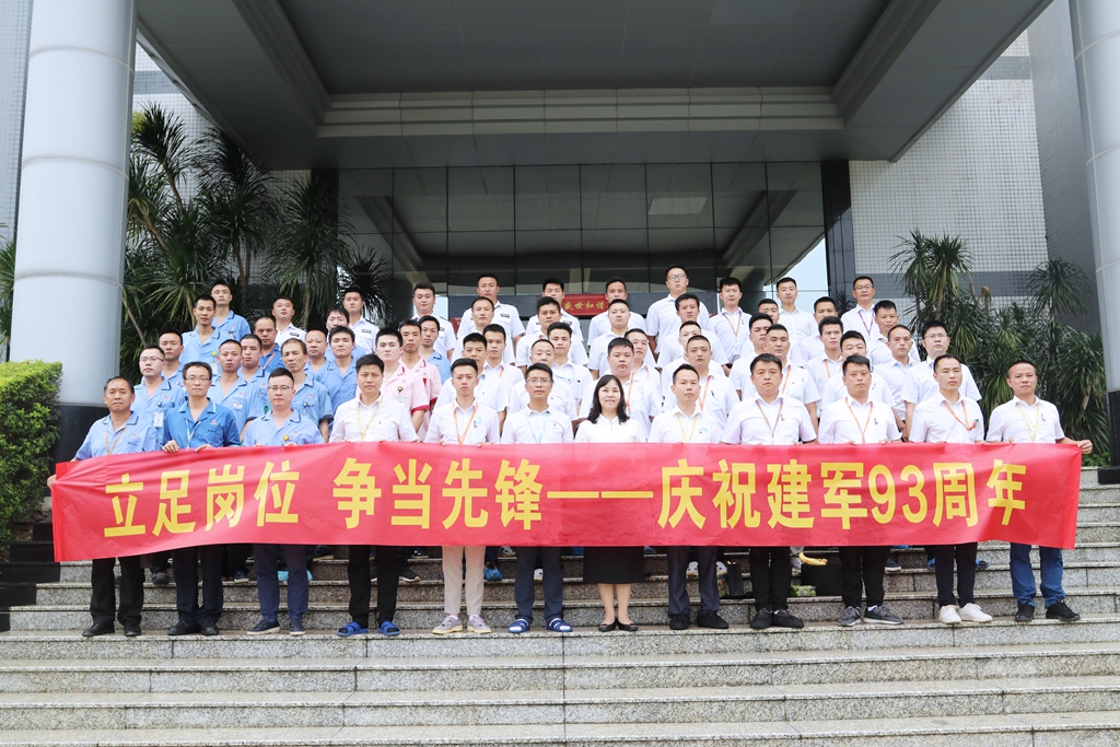 驻足岗位 争领先进——1win科技开展纪念建军93周年运动