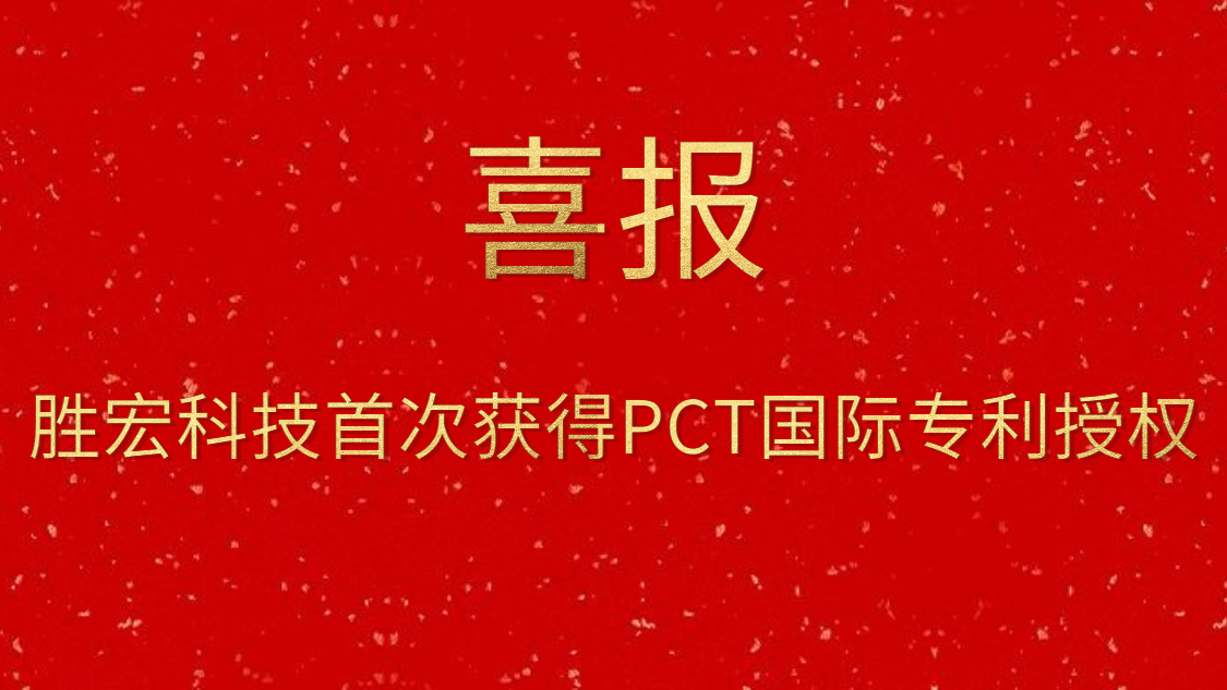 1win科技首次获得PCT国际专利授权