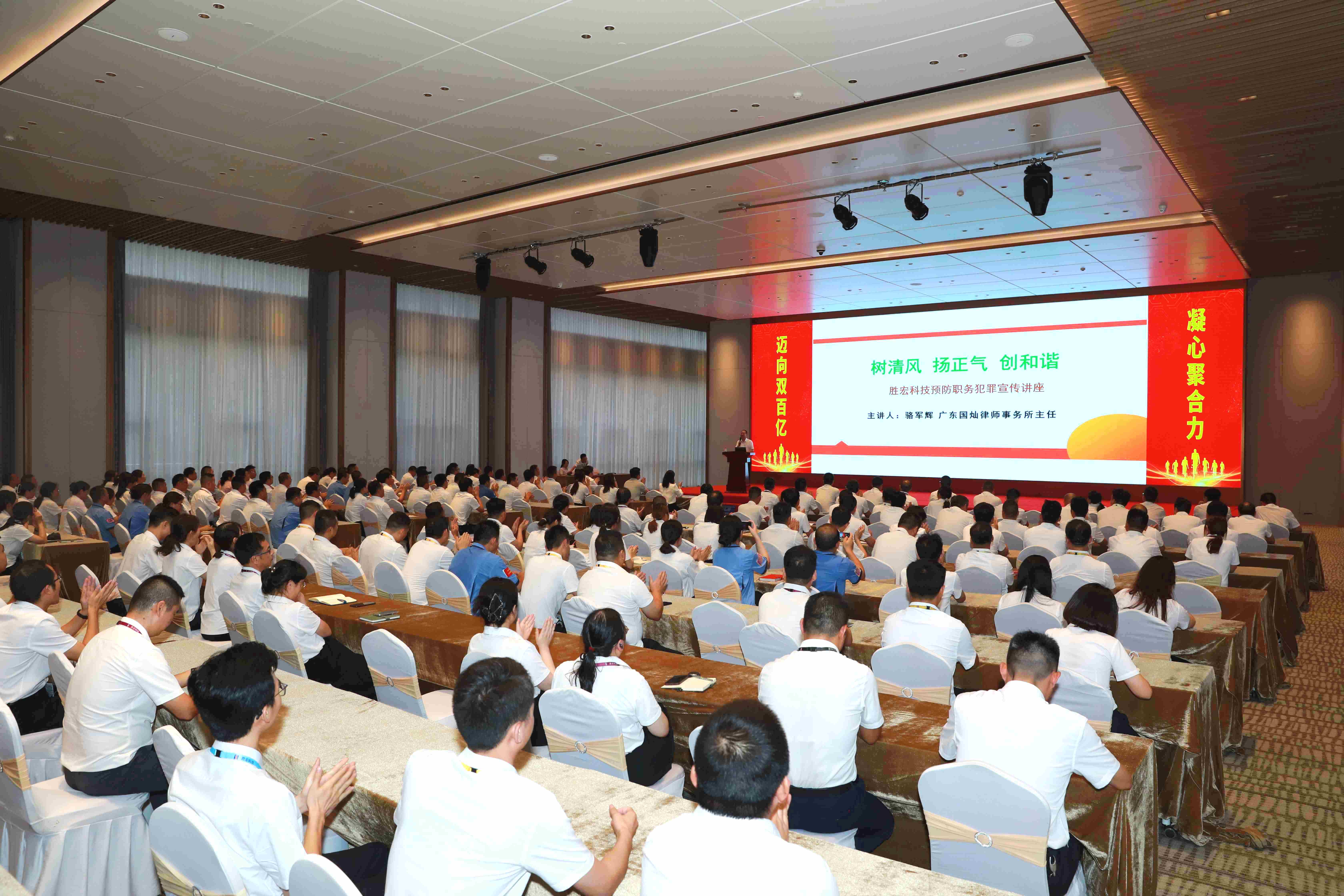 1win科技预防职务犯法执法宣传讲座圆满竣事