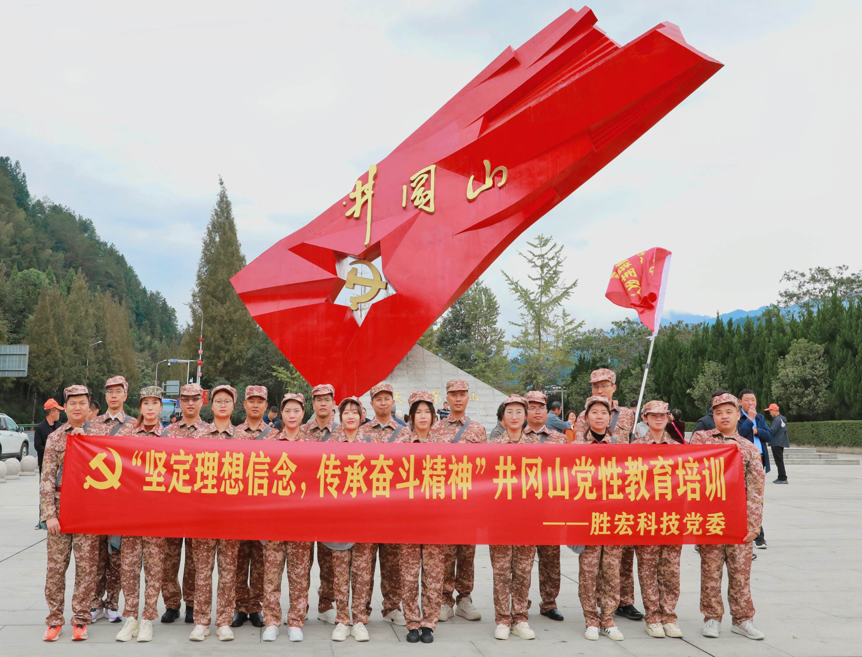 坚定理想信心，，，，，，，，传承斗争精神|1win科技党委赴井冈山开展党性教育培训运动