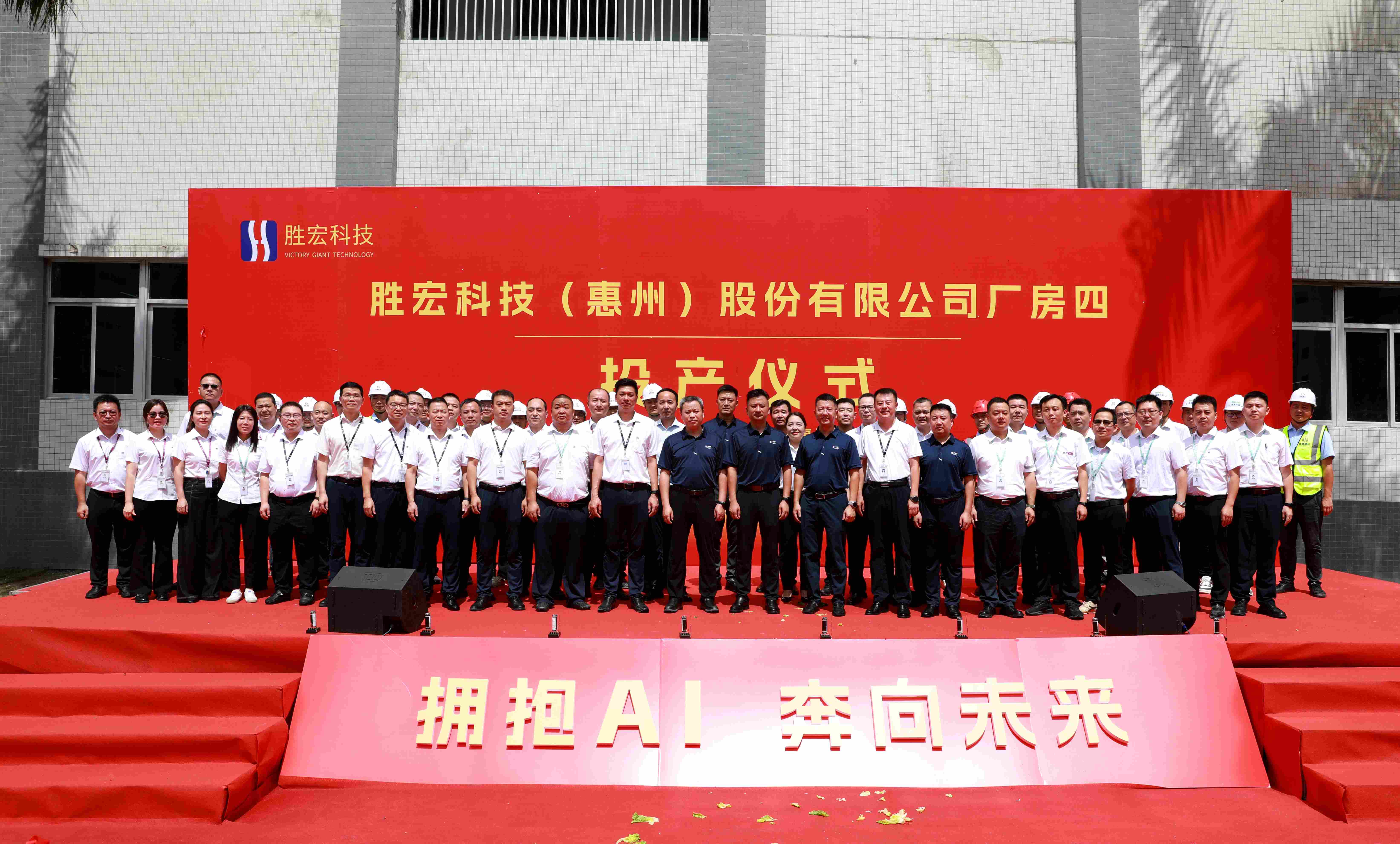 1win科技厂房四投产仪式圆满礼成