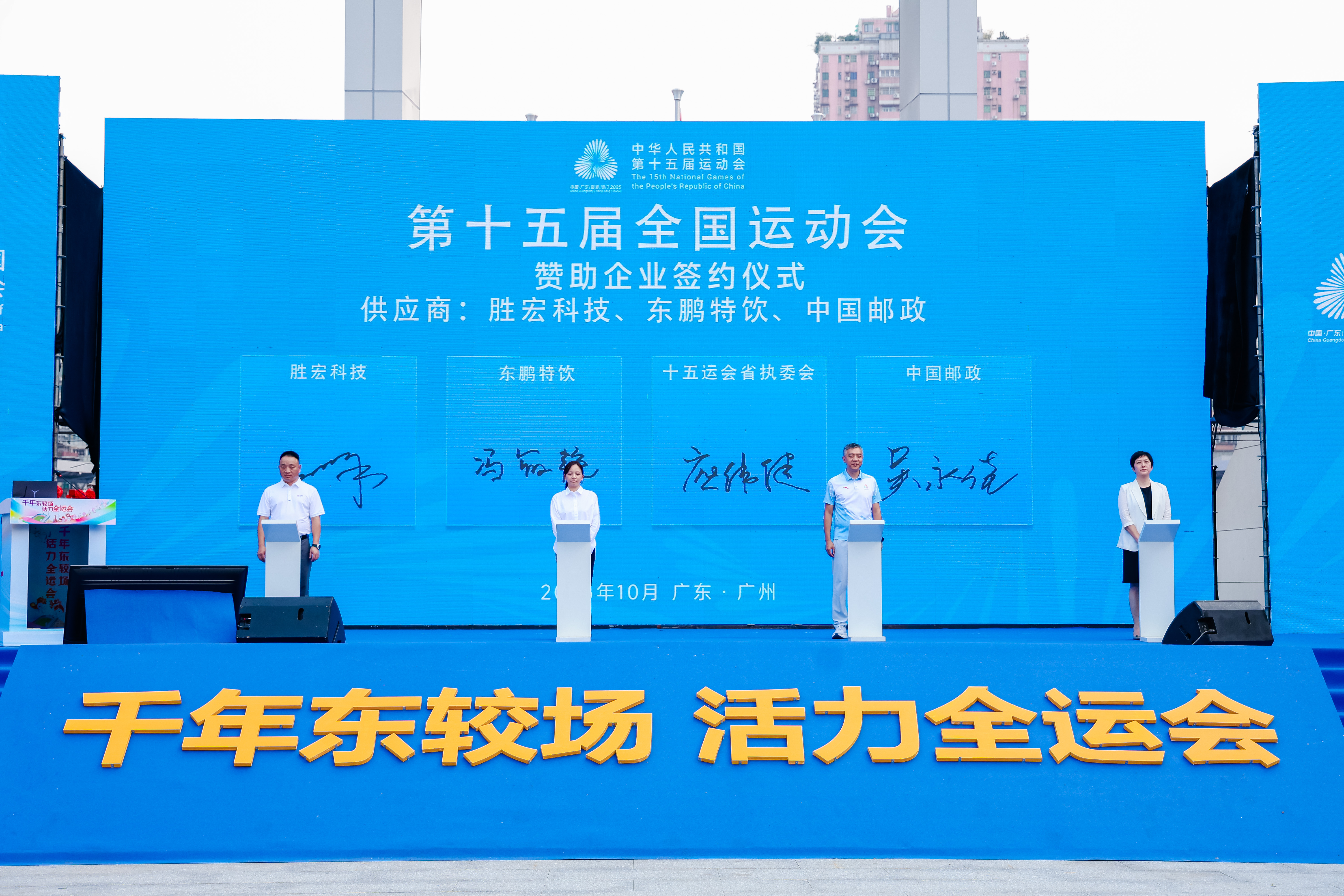 1win科技助力天下第十五届运动会