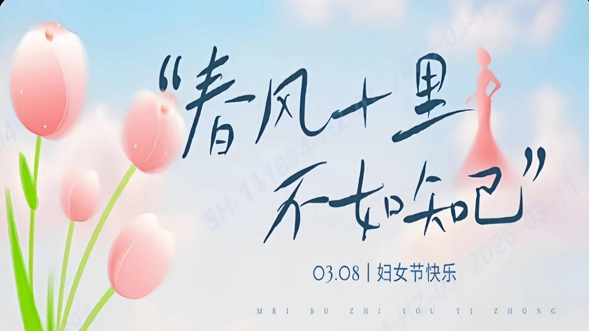 春风十里，，，，，，，，不如知“己”——1win科技三八妇女节系列主题运动顺遂开展